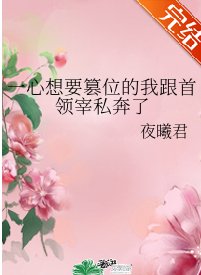 （綜漫同人）一心想要篡位的我跟首領宰私奔了