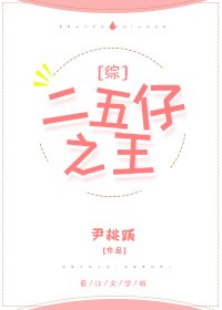 （綜漫同人）二五仔之王