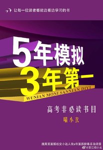 《五年模拟三年第一》