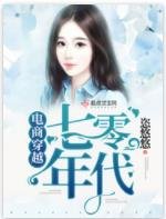 电商穿越七零年代