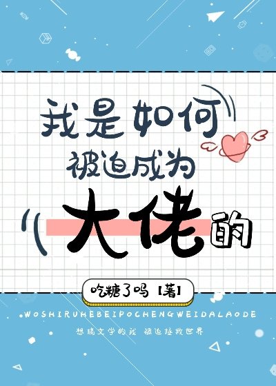 《(综同人)我是如何被迫成为大佬的》