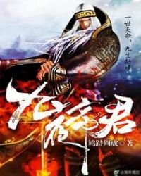 《九夜帝君》