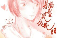 《我的未婚妻是伪娘!?》