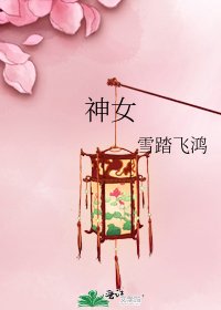 神女