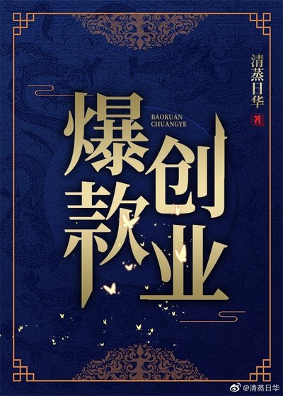《爆款創業》