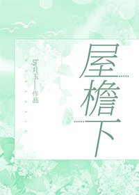 《房东是我暗恋对象》