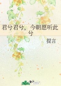 君兮君兮,今朝願聽此兮