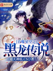 《(吞噬星空同人)吞噬星空之黑龍傳說》