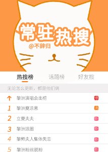 《常驻热搜》