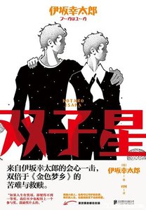 《雙子星》