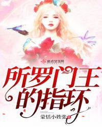 《所罗门王的指环》