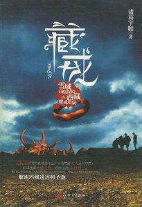 《藏戒(出书版)》