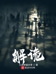 《解詭》