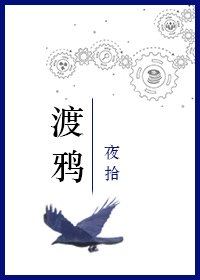 渡鸦