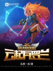 《(英雄联盟同人)云起瓦罗兰》