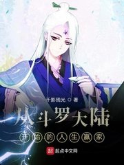 （斗罗同人）从斗罗大陆开始的人生赢家