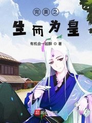 （完美世界同人）在完美生而為皇