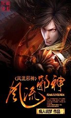 《(大唐双龙同人)大唐之邪神风流》