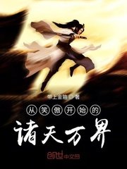 （综同人）从笑傲开始的诸天万界