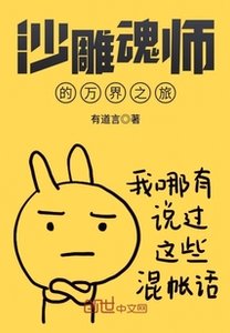 《(綜同人)沙雕魂師的萬界之旅》