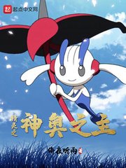 （精靈寶可夢同人）精靈之神奧之主