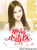 绝品小毒医