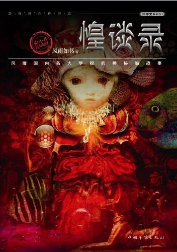 惶谈录(出书版)