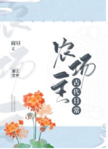 農場主古代日常
