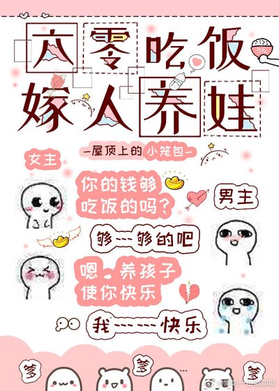 《六零吃饭嫁人养娃》