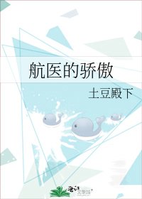 《航医的骄傲》
