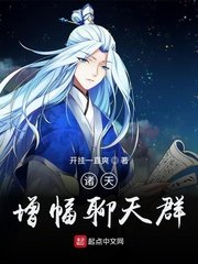 (綜同人)諸天增幅聊天羣