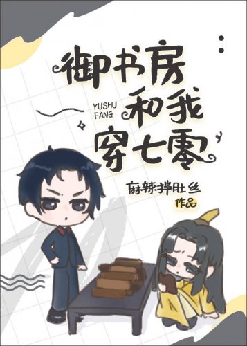 御書房和我穿七零
