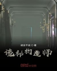 《诡秘构造师》