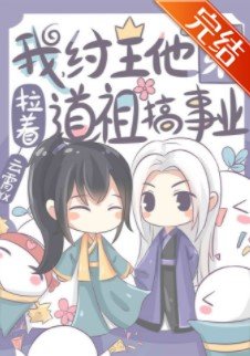 (洪荒同人)我,纣王他弟,拉着道祖搞事业