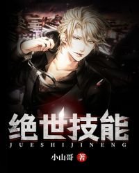 《绝世技能》