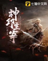 神印主宰