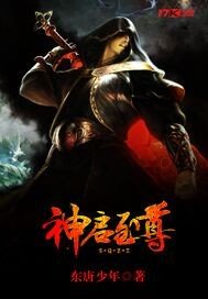 《神启至尊》