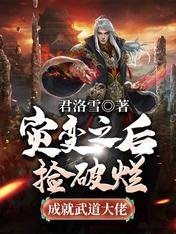 災變之後：撿破爛成就武道大佬