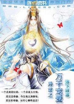《异世之万千宠爱》