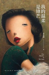 《我的温柔是锋芒》