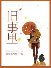 舊事裡