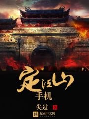 《手机定江山》