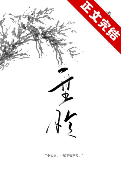 《垂怜》