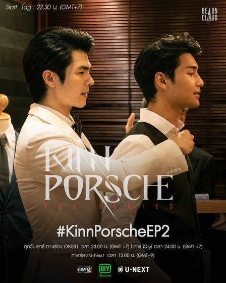 《Kinn Porsche The Series/黑帮少爷爱上我》