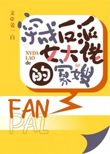 《在七零当反派的寡嫂》