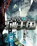 《大时代之工业王国》