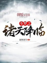 《斗罗之诸天降临》