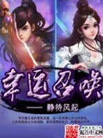 《幸运召唤》