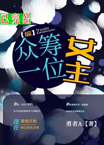 （BG/綜英美劇同人）[綜英美]眾籌一位女主