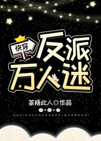 反派萬人迷[快穿]